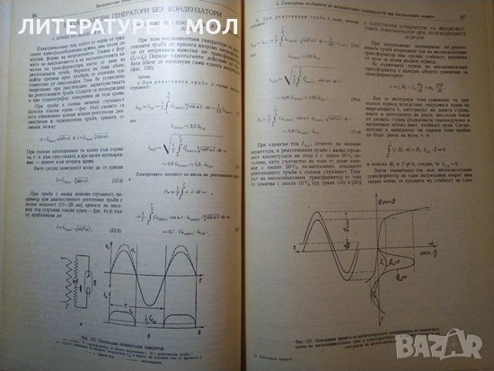 Рентгенови апарати. Симеон Карадимов 1955 г., снимка 3 - Специализирана литература - 35696906