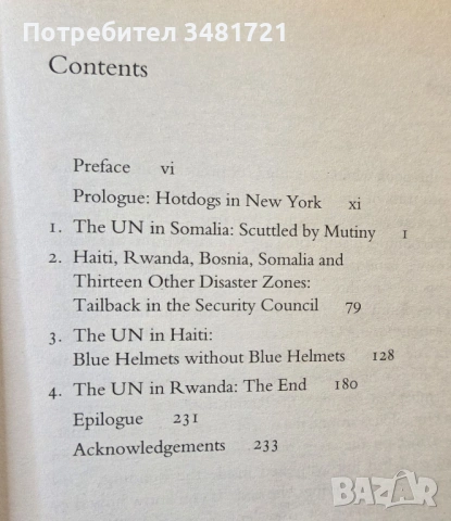 Нищо не свършихме - защо истината не винаги излиза наяве, когато ООН се намеси / We Did Nothing, снимка 3 - Художествена литература - 53747598