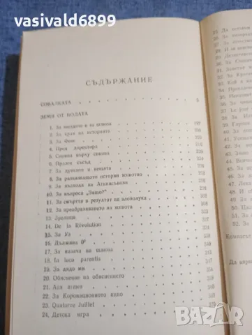 Греъм Суифт - Земя от водата , снимка 5 - Художествена литература - 47997809