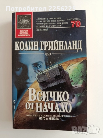 Всичко от начало