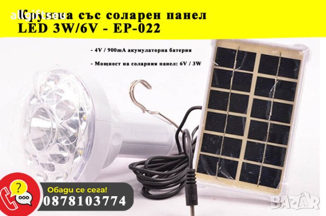 Крушка със соларен панел LED 3W/6V - EP-022