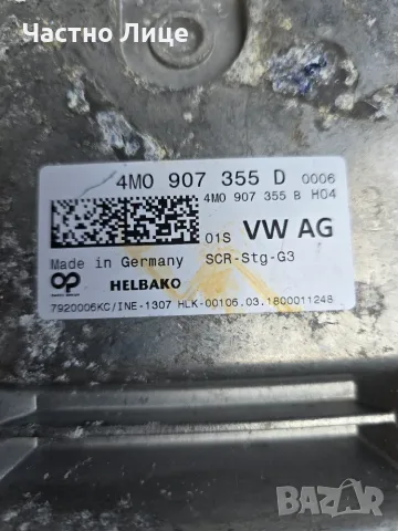 Модул AdBlue за Audi Q7 4M, снимка 2 - Части - 55868172