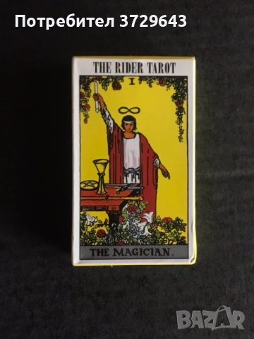 Таро карти – пълен комплект с красив дизайн