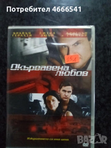 Продавам филми с български субтитри цена 10 лева, снимка 11 - DVD филми - 52814452
