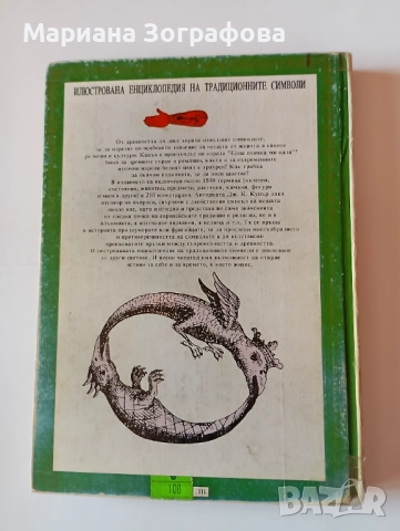 Книги - 7бр , Ключът към великите тайни, Кръстът на посветения, Бог и Сатана, Махалото и др. , снимка 14 - Езотерика - 50637502