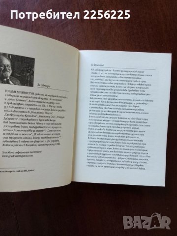 "Кого да обичаме", снимка 4 - Художествена литература - 50492985