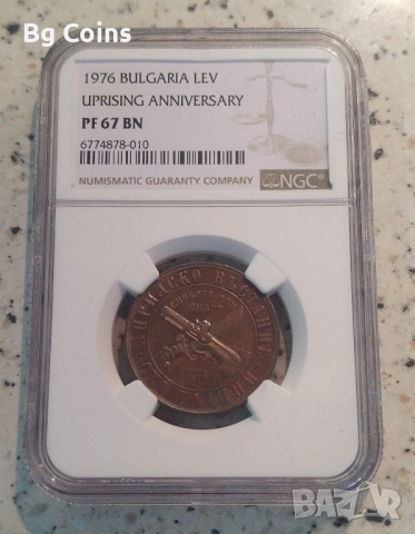 Сертифицирани монети Априлско въстание 1976 NGC, снимка 4 - Нумизматика и бонистика - 51194947