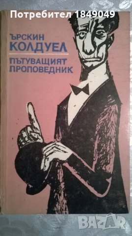 Ърскин Колдуел