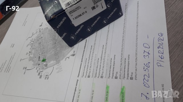 A0005003201=7.02256.37.0**NEU**PIERBURG**Превключващ клапан**Рециркулация на отработените газове**, снимка 2 - Части - 41667215