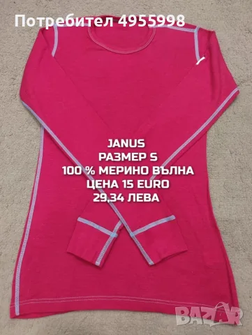 МЕРИНО ВЪЛНА ЗА ЖЕНИ В РАЗМЕР S