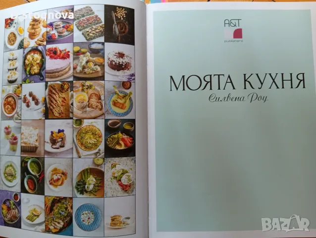 Здравословни Рецепти-Силвена Роу(Нова)-"Моята Кухня" , снимка 6 - Кулинария - 55791707