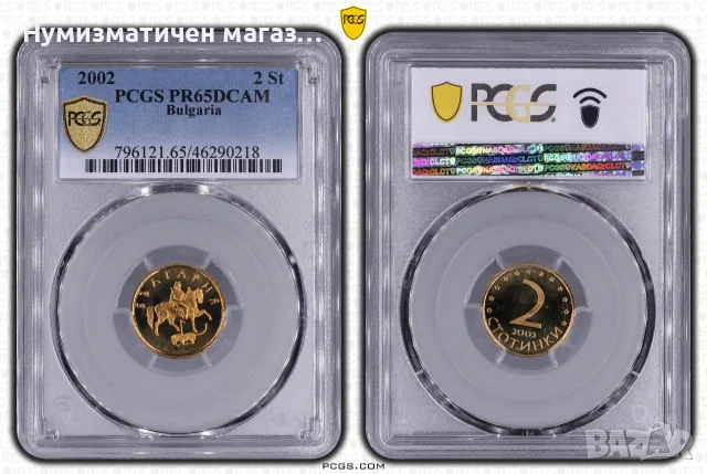 България 2 стотинки 2002 PCGS PR65DCAM