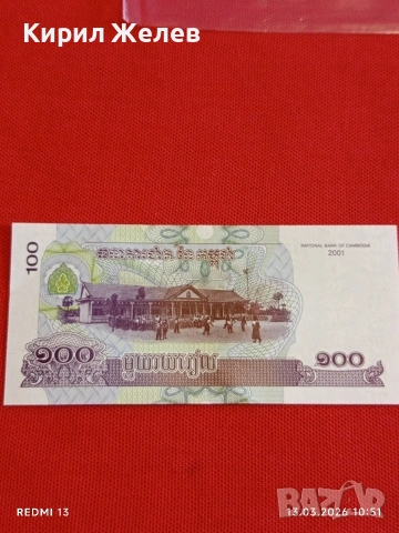Банкнота КАМБОДЖА много красива перфектно състояние непрегъвана за КОЛЕКЦИЯ ДЕКОРАЦИЯ 54073