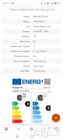 Гуми Bridgestone Turanza 6 Enliten 215 / 60 R17 69H, снимка 10 - Гуми и джанти - 56247226