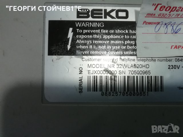 BEKO   NR 32LA520HD  С ЛИПСВАШ  T-CON, снимка 2 - Части и Платки - 34108655