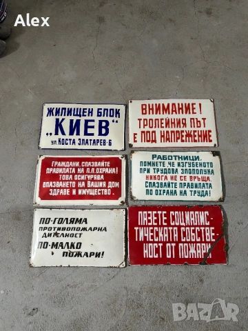 Емайлирани табели/Емайлирана табела, снимка 13 - Антикварни и старинни предмети - 53247029