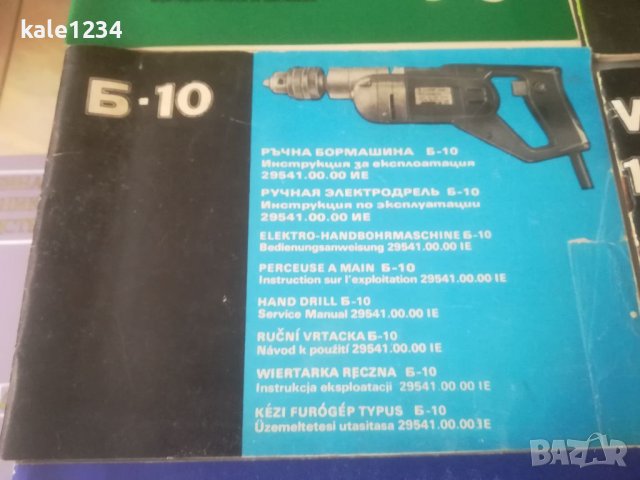 Инструкция за експлоатация. Българска бормашина Елпром Ловеч. Б-10. S-6. S-10. BZ-10. Балканкар, снимка 5 - Специализирана литература - 41242294