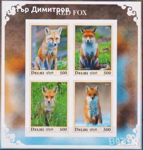 Чист блок Фауна Червена Лисица 2017 от Делхи Индия