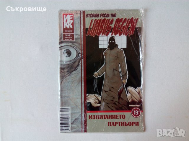 Limbus Region Нови нечетени български комикси ИЕКК, снимка 2 - Списания и комикси - 40029453