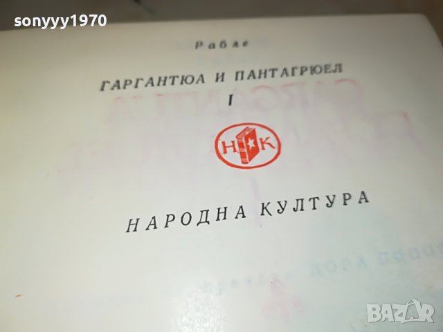 РАБЛЕ-КНИГА 2401231927, снимка 8 - Други - 39422324