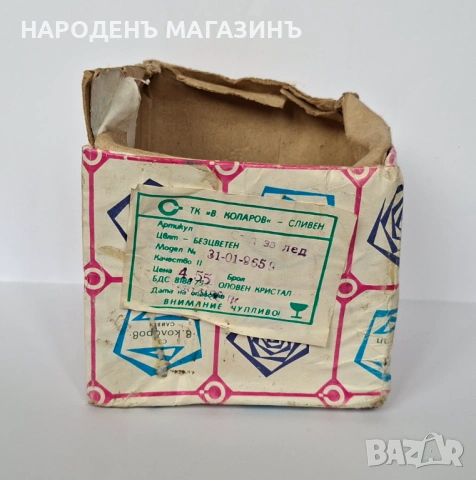 НОВА кристална ледарка кристал съд за лед Българско соц производство, снимка 15 - Други ценни предмети - 53512144