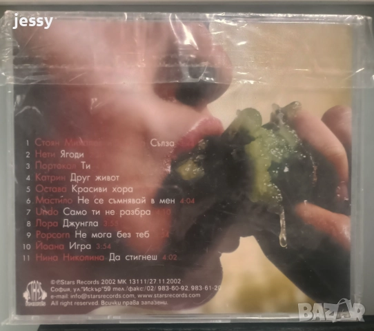 Вечните поп балади 3 / Dance mania / Червило, снимка 8 - CD дискове - 35514204