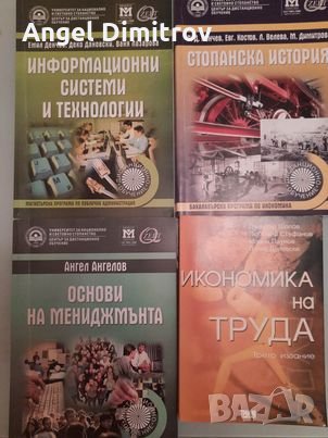 Продавам учебници за УНСС използвани, снимка 1 - Учебници, учебни тетрадки - 32147441