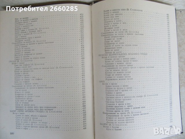 ИЗПОЛЗВАНЕ НА ЗЕЛЕНЧУЦИТЕ И ПЛОДОВЕТЕ В ДОМАКИНСТВОТО - 1978г., снимка 11 - Българска литература - 35777037