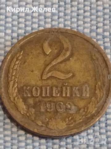 Две монети 2 копейки 1969г. / 10 копейки 1985г. СССР стари редки за КОЛЕКЦИОНЕРИ 39456, снимка 2 - Нумизматика и бонистика - 44270315