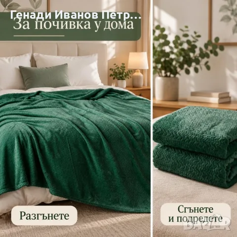 Плюшено одеяло 200x220 см с релефен десен – меко, пухкаво и уютно, снимка 4 - Олекотени завивки и одеяла - 56089447