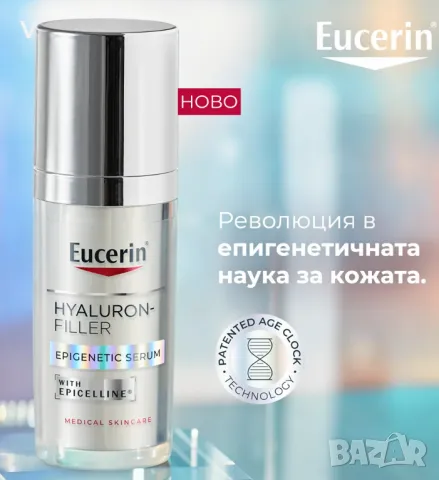 Подмладяващ серум Eucerin Hyaluron-Filler Epigenetic крем за лице лосион La roche Fino, снимка 2 - Козметика за лице - 47760911