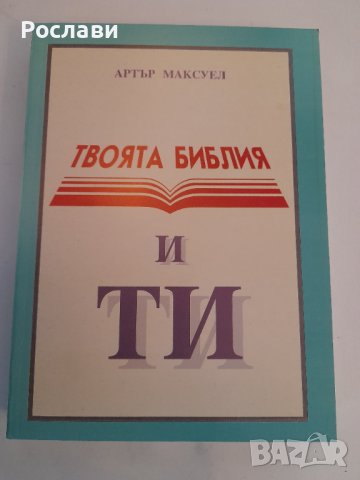 102. Библиотека от християнска и християнска адвентиска литература, снимка 8 - Специализирана литература - 41243771