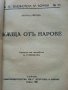 "Библиотека за всички" - Къща от Нарове - Оскар Уайлд, снимка 2