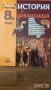 История и цивилизация 8 9 10 осми девети десети клас Просвета Анубис немски, снимка 2