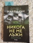 Завладяващи  книги трилъри на атрактивни цени, снимка 3