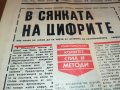 НАРОДНА МЛАДЕЖ-ВЕСТНИК ОТ СОЦА 1204231418, снимка 10
