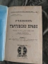Учебник по търговско право . Козак - том 1 и 3 , снимка 1