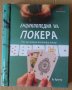 Енциклопедия на покера  Лу Кригер, снимка 1 - Специализирана литература - 41647006
