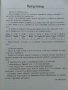 Математика сборник за 8.клас - П.Рангелова,Г.Бизова,М.Терзиева - 2009г., снимка 5