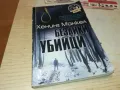 БЕЗЛИКИ УБИЙЦИ-КНИГА 1612241220, снимка 3