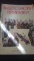 антика книжка с приказки, снимка 2