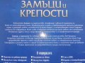 Детска Енциклопедия "Замъци и крепости - библиотека  Знание" - 2006 г., снимка 7