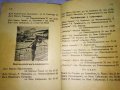 От ЦАРСКО Време ПЪТЕВОДИТЕЛ на БУРГАС от ЦВЯТКО АНДРЕЕВ Нач-К ПОЛИЦЕЙСКИЯ УЧАСТЪК УЛТРА РЯДЪК 35482, снимка 10