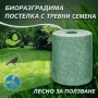 Подложка с тревни семена, биоразградима текстилна подложка, подрязваща се, наторена, снимка 1