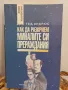 Как да разкрием миналите си прераждания - Тед Андрюс , снимка 1