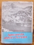 Туристически обекти в България, Любомир Динев, Георги Клисаров, Иван Велков, снимка 1 - Специализирана литература - 36104200