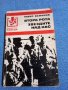 Павел Вежинов - Втора рота/Звездите над нас 