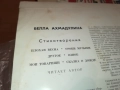БЕЛЛА АХМАДУЛИНА-РУСКА ПЛОЧА 0409251722, снимка 13