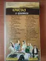 VHS Оркестър Кристал и приятели, снимка 4