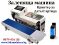  Комбинирана Вертикална -Хоризонтална Залепваща Машина за пликове с поставяне на партида и ГАЗ, снимка 3